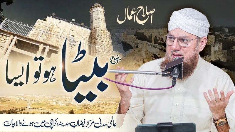 Hazrat Ismail Ka Waqia | Beta Ho Tu Aisa | Qurbani Bayan | Islah e Aamaal | Abdul Habib Attari